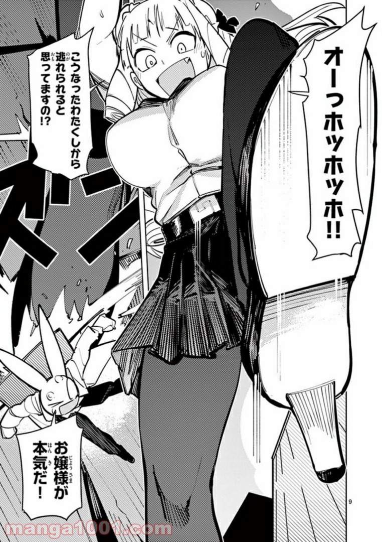 Read GIANT OJOUSAMA Chapter 3 [High Quality / Full] - Page 11 - nicomanga.com