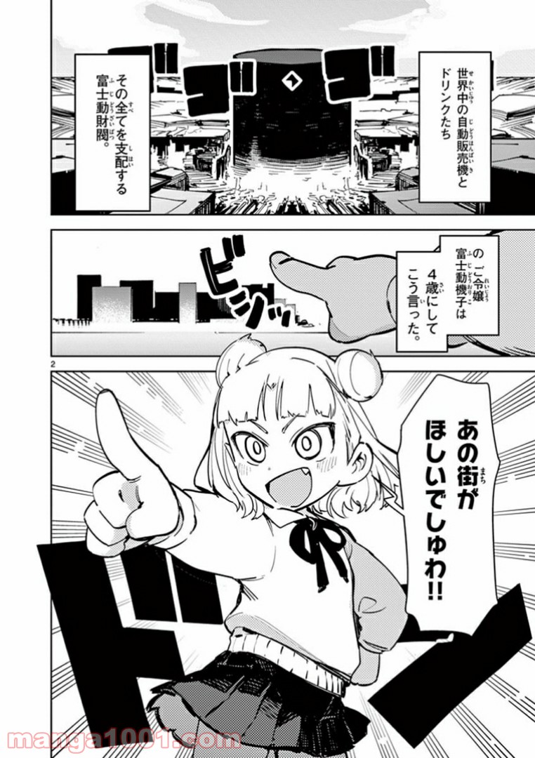 Read GIANT OJOUSAMA Chapter 1 [High Quality / Full] - Page 2 - nicomanga.com