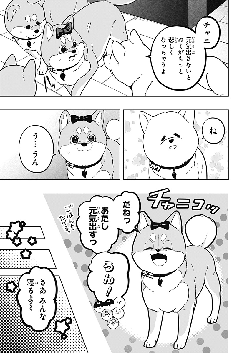 Read SHIBA-TSUKI BUKKEN Chapter 33 [High Quality / Full] - Page 17 - dark.nicomanga.com