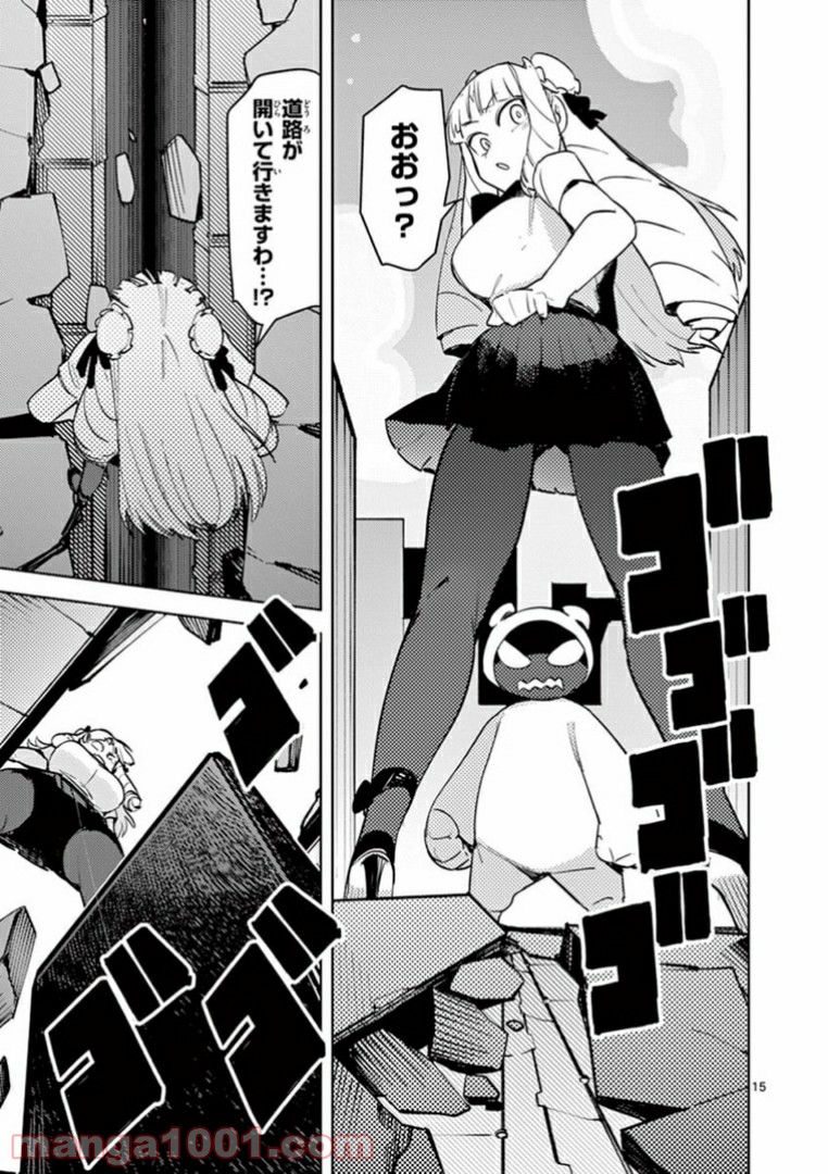 Read GIANT OJOUSAMA Chapter 1 [High Quality / Full] - Page 15 - nicomanga.com