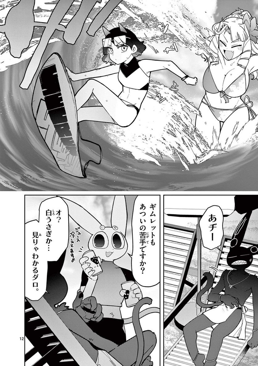 Read GIANT OJOUSAMA Chapter 39 [High Quality / Full] - Page 13 - nicomanga.com