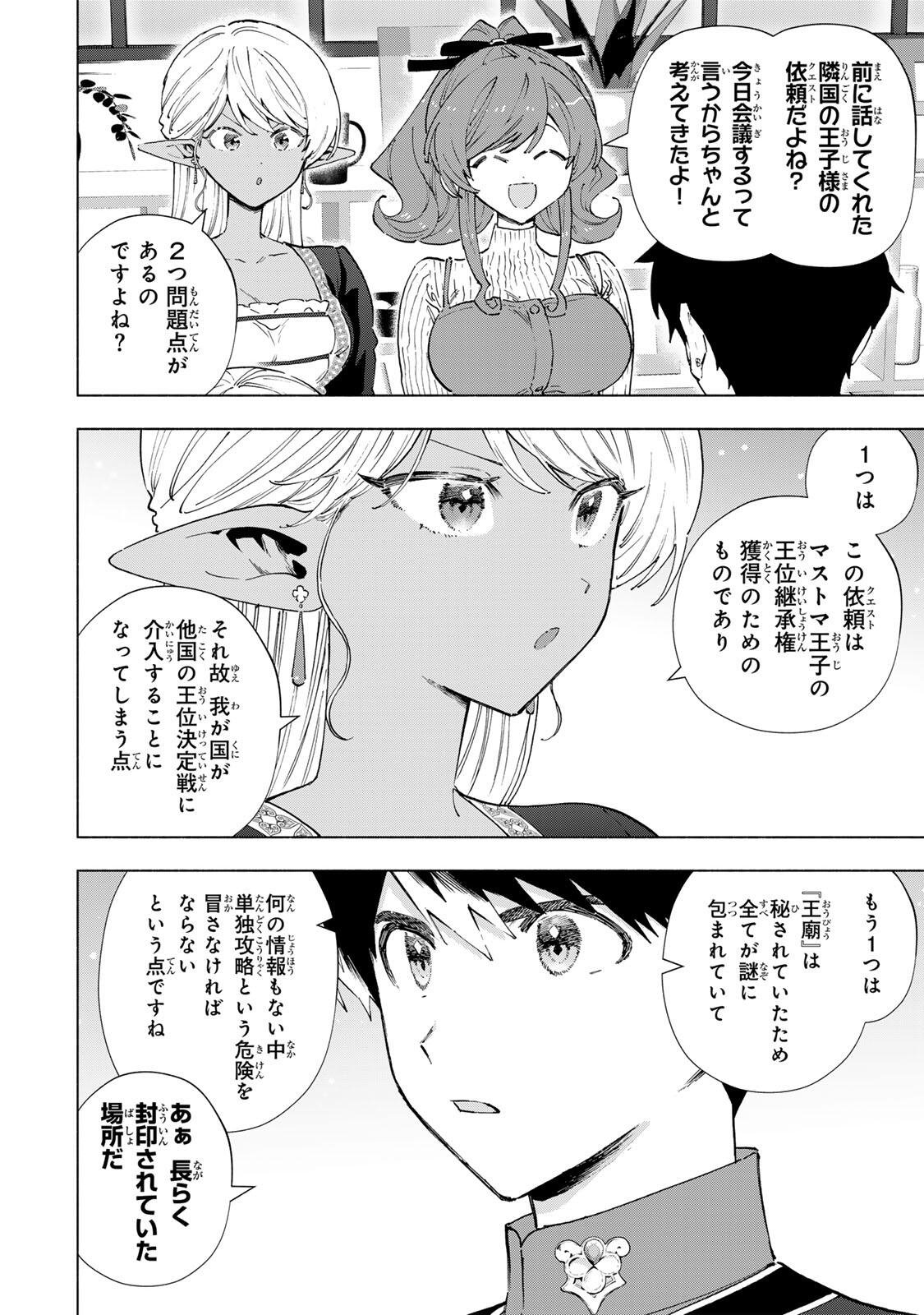 A RANK PART WO RIDATSU SHITA ORE HA, MOTO OSHIEGO TACHITO MEIKYU SHINBU WO MEZASU. (MANGA) Chapter 164 - Page 2