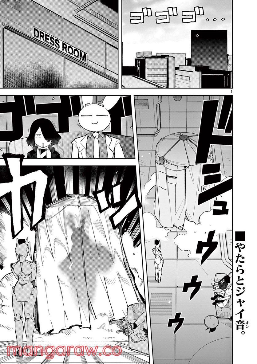 Read GIANT OJOUSAMA Chapter 33 [High Quality / Full] - Page 1 - nicomanga.com