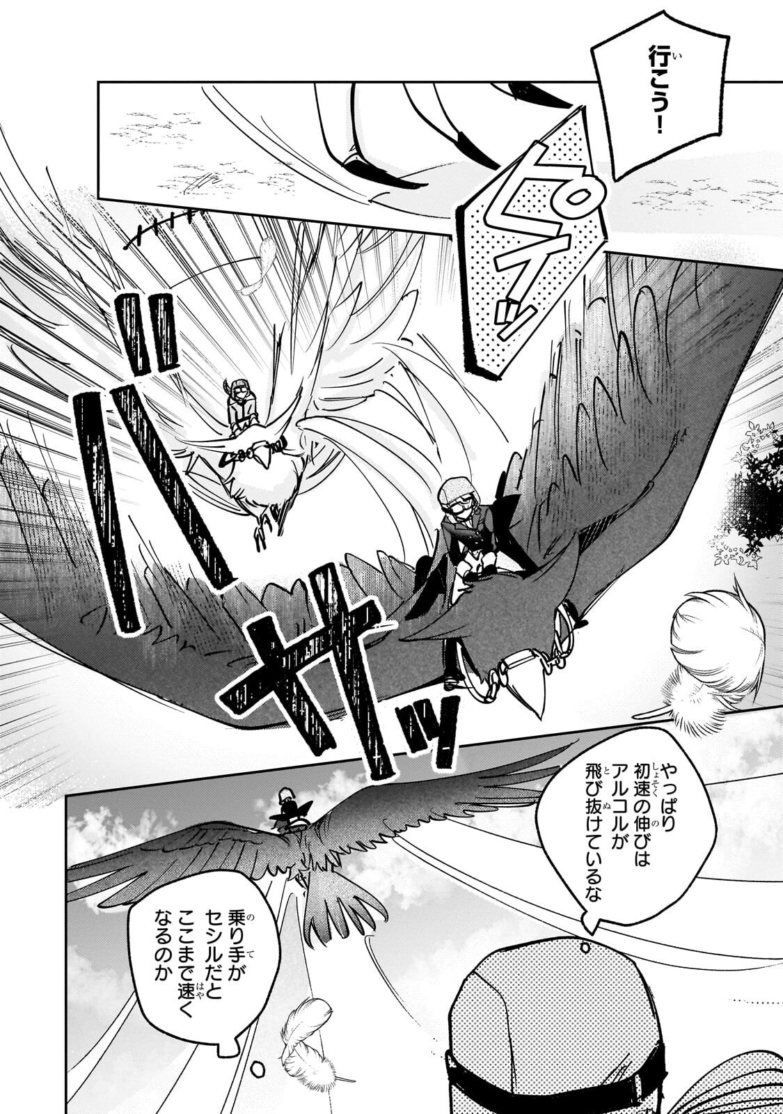 Read SHIIKUIN CECIL NO NISSHI ~HITORIBOCCHI NO ONNA NO KO GA SHINTENCHI DE AI WO SHIRU MADE~ RAW Chapter 7.1 [High Quality / Full] - Page 14 - nicomanga.net