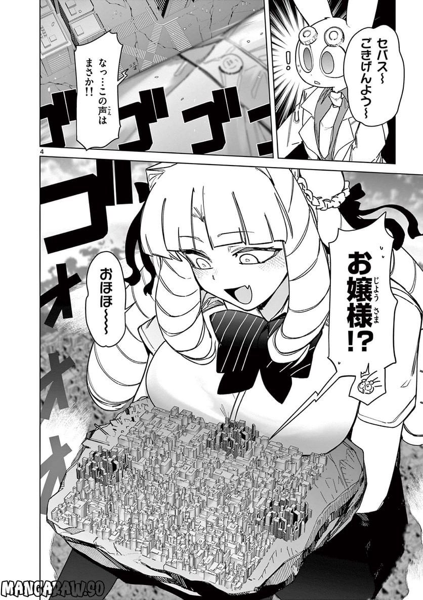 Read GIANT OJOUSAMA Chapter 58 [High Quality / Full] - Page 4 - nicomanga.com