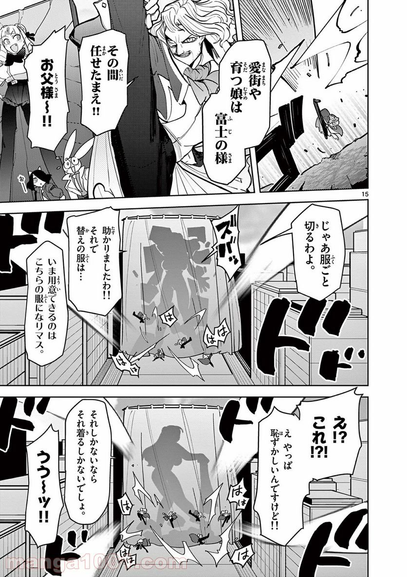 Read GIANT OJOUSAMA Chapter 15 [High Quality / Full] - Page 15 - nicomanga.com