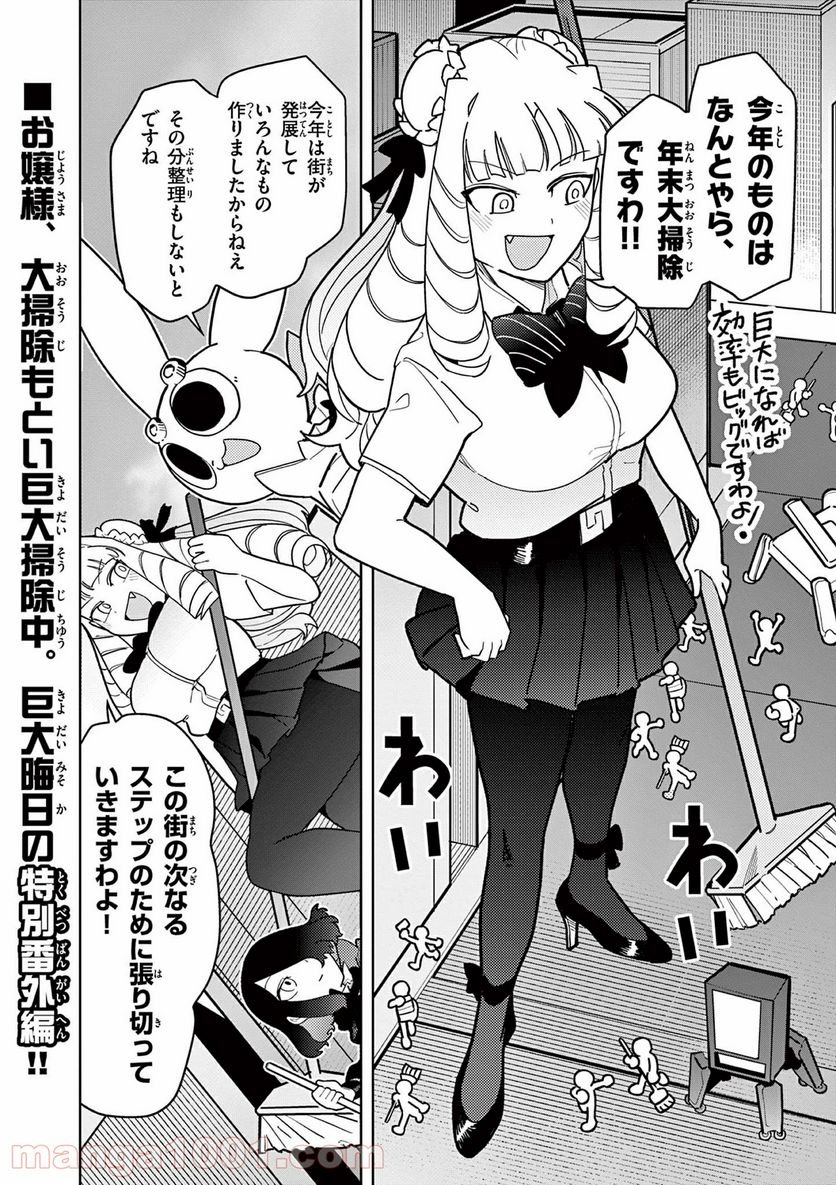 Read GIANT OJOUSAMA Chapter 20.5 [High Quality / Full] - Page 2 - nicomanga.com