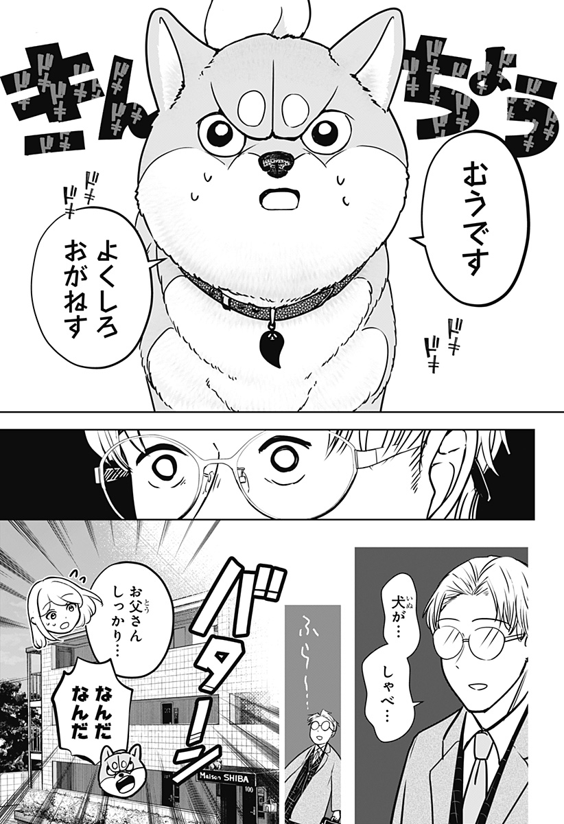 Read SHIBA-TSUKI BUKKEN Chapter 16 [High Quality / Full] - Page 7 - dark.nicomanga.com