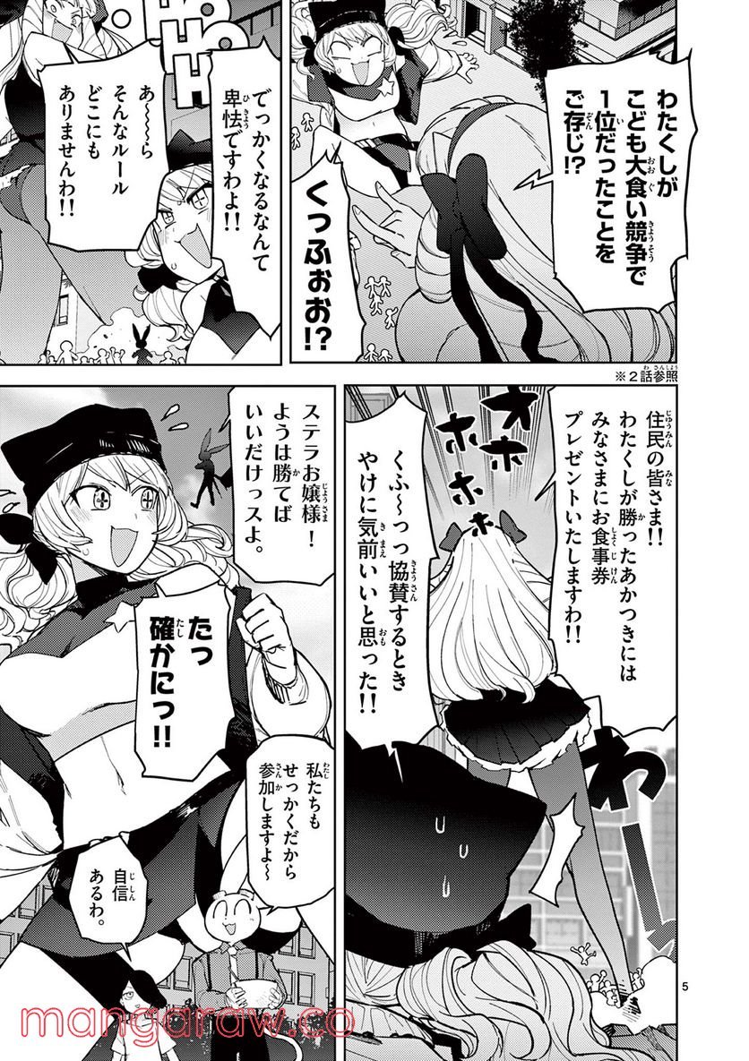 Read GIANT OJOUSAMA Chapter 38 [High Quality / Full] - Page 5 - nicomanga.com