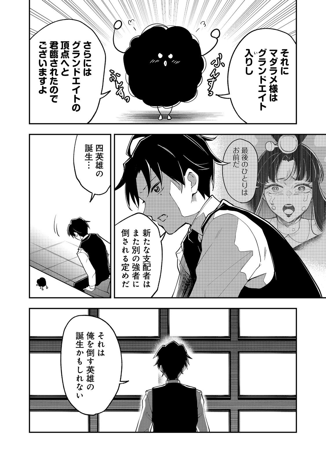 Read DUNGEON MASTER BANME ~FUTSUU NI YATTE MO MURISOU DA KARA CASINO TSUKURU KOTO NI SHITA~ RAW Chapter 10.2 [High Quality / Full] - Page 14 - nicomanga.net