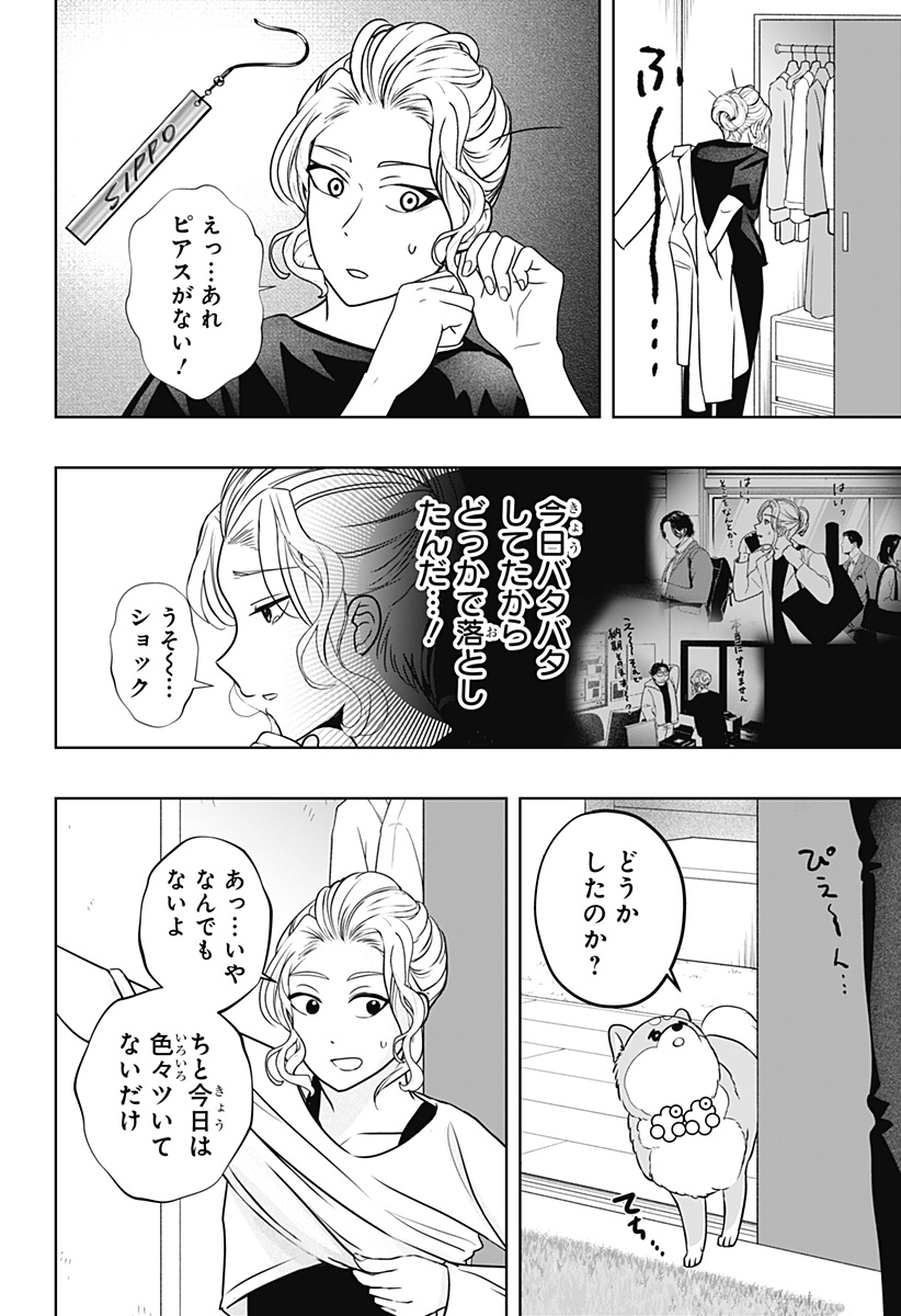 Read SHIBA-TSUKI BUKKEN Chapter 34 [High Quality / Full] - Page 8 - dark.nicomanga.com
