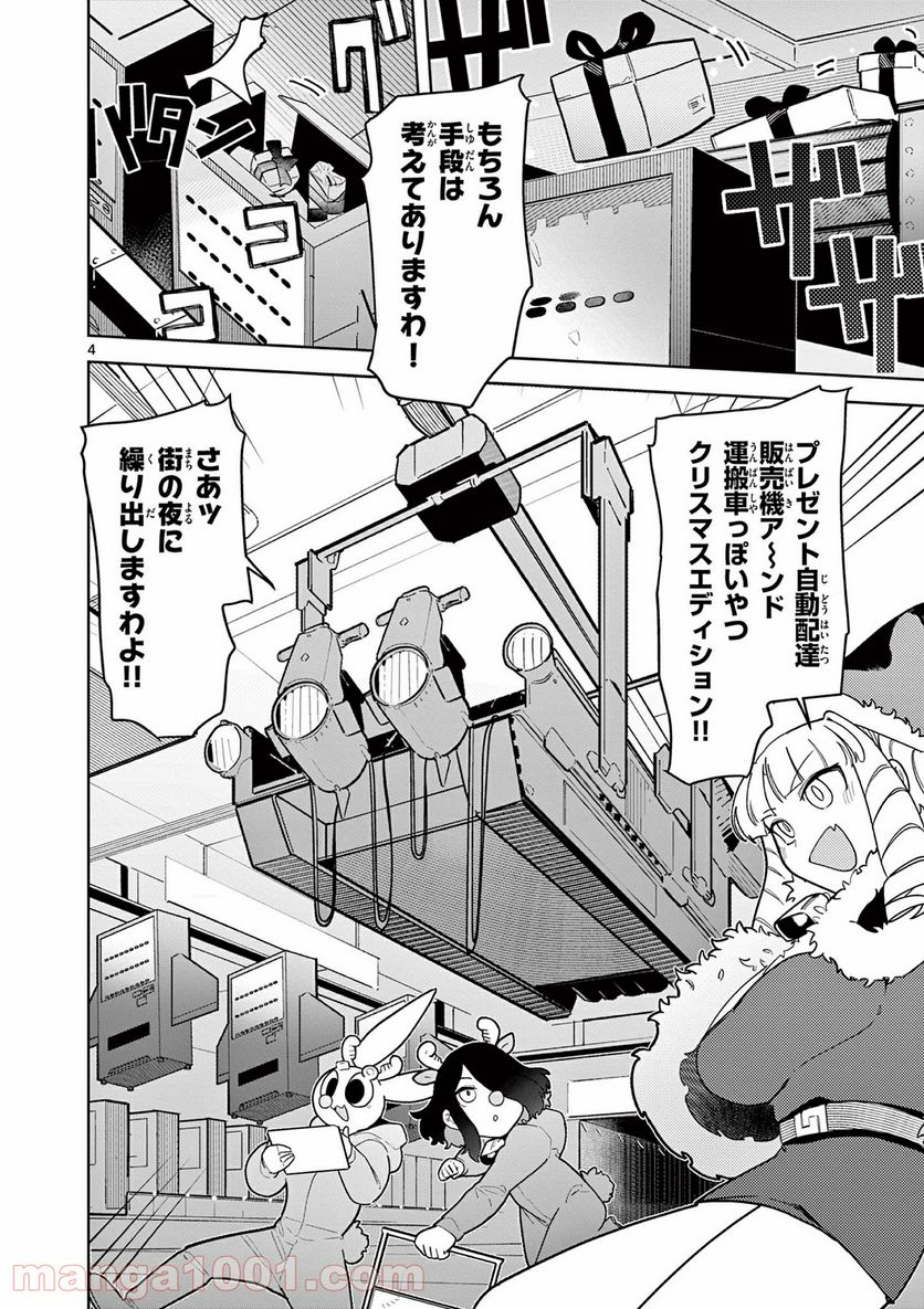 Read GIANT OJOUSAMA Chapter 20 [High Quality / Full] - Page 4 - nicomanga.com