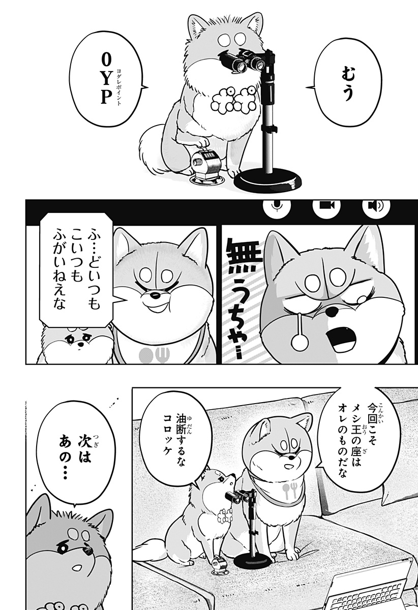 Read SHIBA-TSUKI BUKKEN Chapter 36 [High Quality / Full] - Page 14 - dark.nicomanga.com