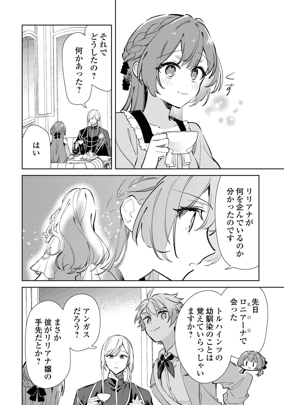 KODOMO ATSUKAI SHINAIDE KUDASAI! YOUJOKA SHICHATTA KANPEKI SHUKUJO WA, KISHI DANCHOU NI AMAYAKASARERU Chapter 17 page 24 - nihonkuni.com