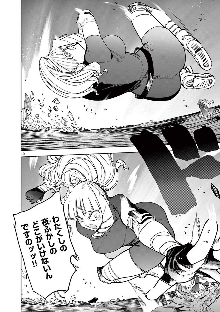 Read GIANT OJOUSAMA Chapter 42 [High Quality / Full] - Page 11 - nicomanga.com