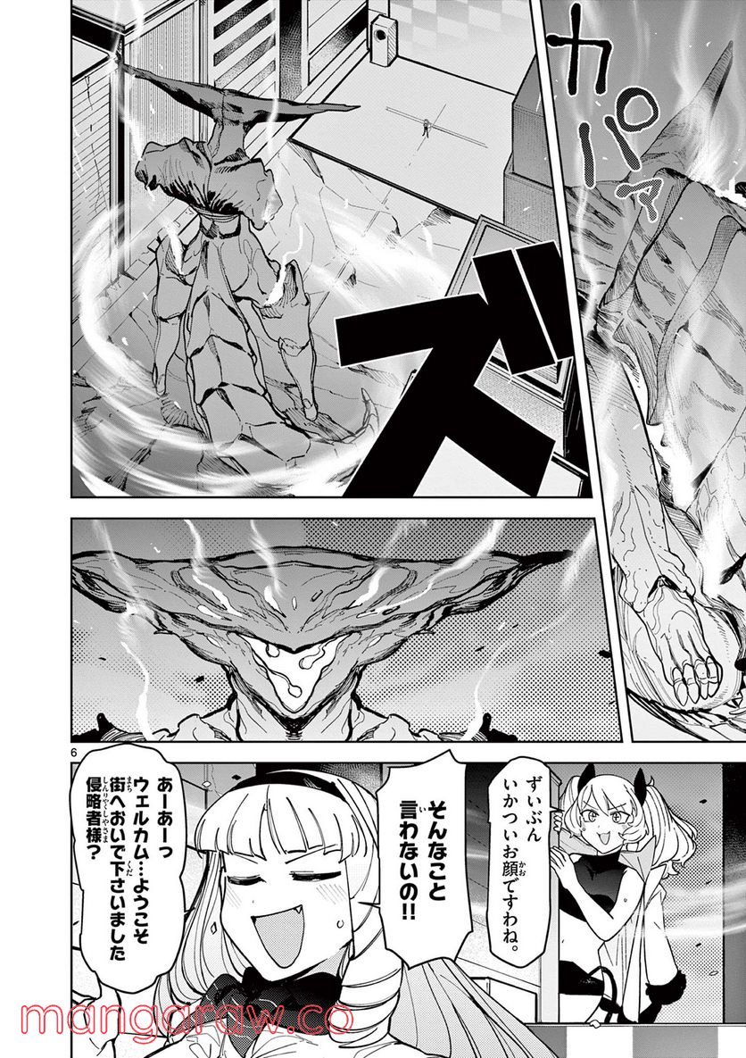 Read GIANT OJOUSAMA Chapter 28 [High Quality / Full] - Page 6 - nicomanga.com