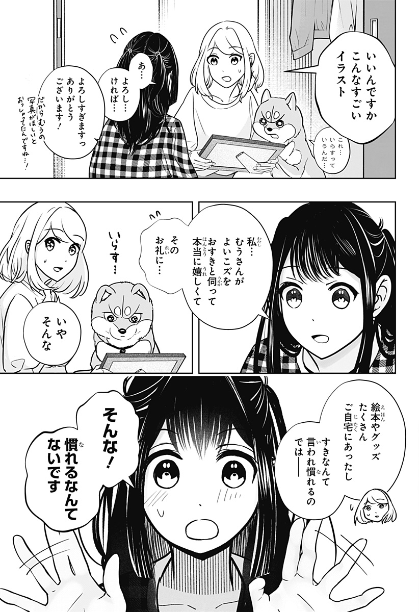 Read SHIBA-TSUKI BUKKEN Chapter 13 [High Quality / Full] - Page 17 - dark.nicomanga.com