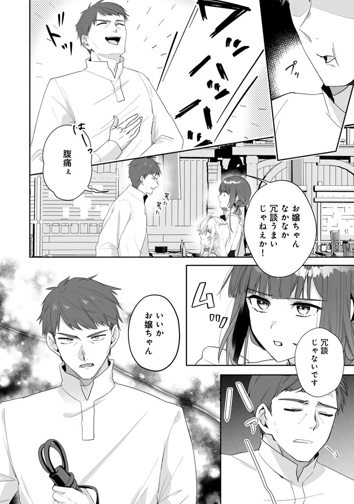 OOATARI REIJOU WA NIDOME NO JINSEI WO OUKA SURU: SHINITAKU NAI NODE HYAKUOKU MONEY WO TE NI RINKOKU HE TOUBOU SHIMASU Chapter 2.2 page 11 - nihonkuni.com