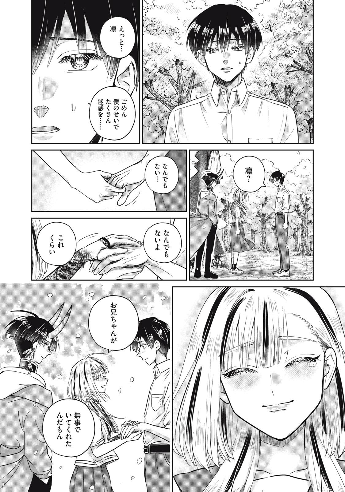 GEBOKU TENJITE HANA TO NASU Chapter 9.2 - Page 11