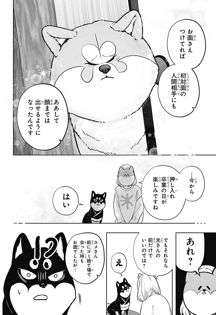 Read SHIBA-TSUKI BUKKEN Chapter 12 [High Quality / Full] - Page 18 - dark.nicomanga.com
