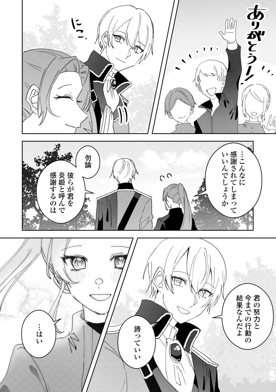 IBASHO WO UBAWARE TSUDZUKETA WATASHI WA DOKO NI IKEBA II NO DESHOU KA? - RAW Chapter 11.2 page 7 - nihonkuni.com