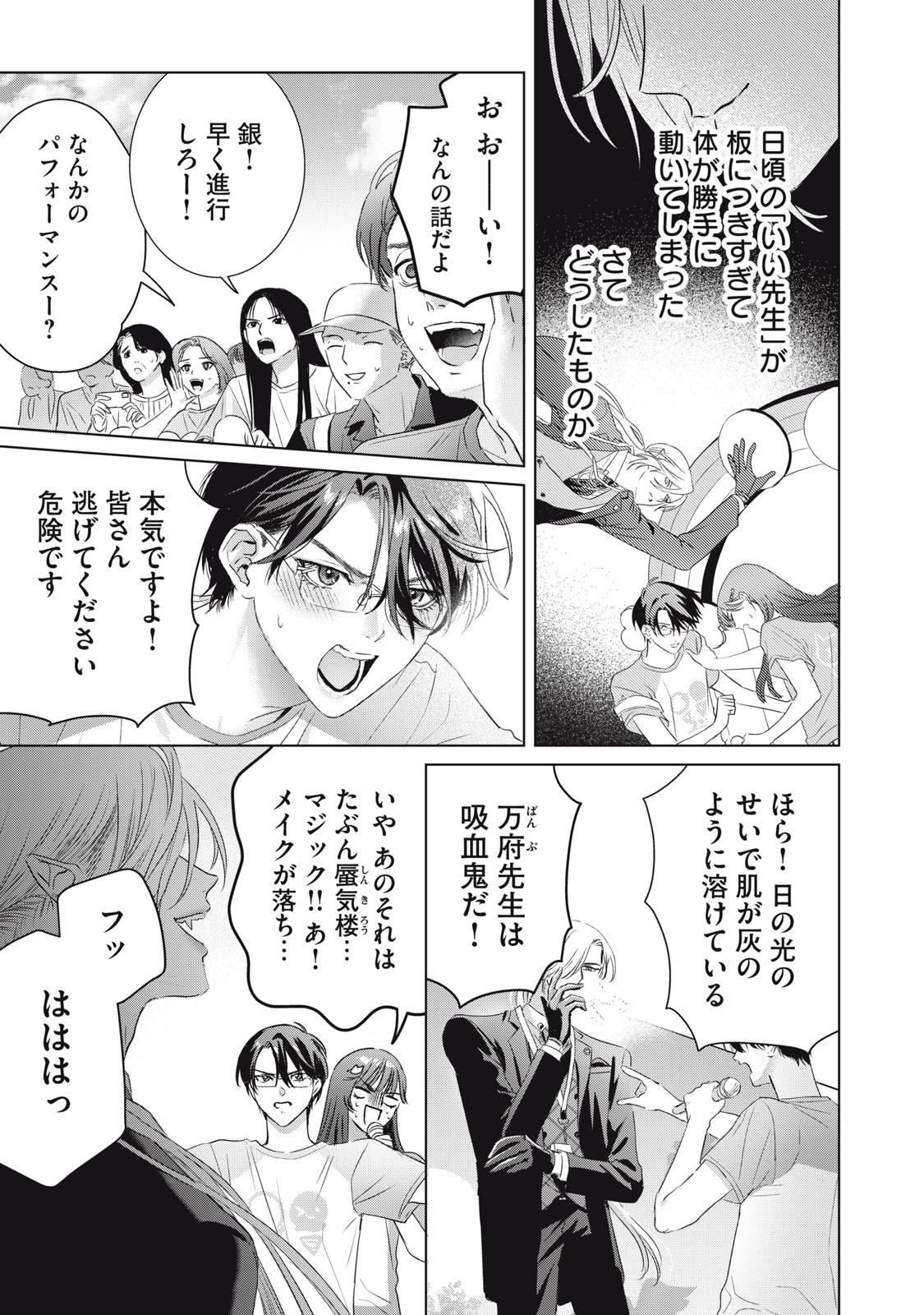 BANPU-SENSEI WA KYUUKETSUKI Chapter 24 page 3 - nihonkuni.com