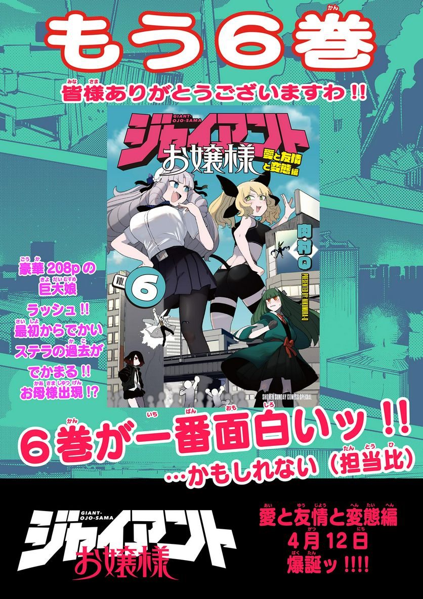 Read GIANT OJOUSAMA Chapter 68 [High Quality / Full] - Page 21 - nicomanga.com