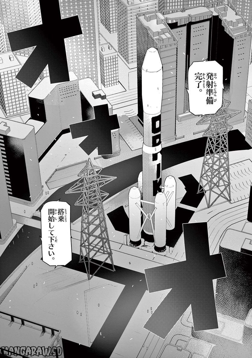 Read GIANT OJOUSAMA Chapter 61 [High Quality / Full] - Page 9 - nicomanga.com
