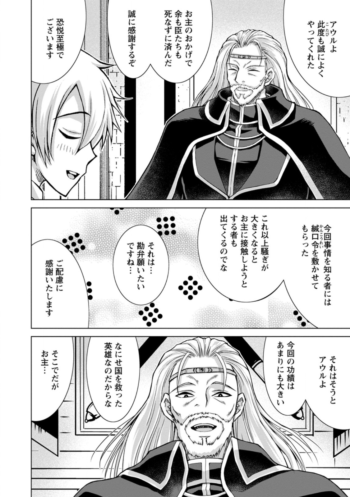 NOMBENDARARINA TENSEI SHA BIMBO NOKA WO MANKITSU SU Chap 34.3 - Pic 10