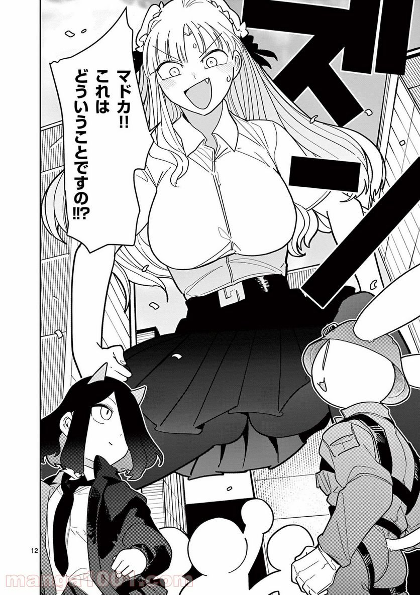 Read GIANT OJOUSAMA Chapter 19 [High Quality / Full] - Page 13 - nicomanga.com