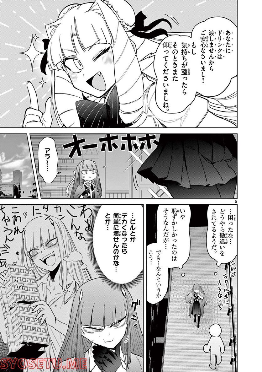 Read GIANT OJOUSAMA Chapter 48 [High Quality / Full] - Page 6 - nicomanga.com
