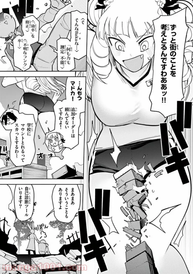 Read GIANT OJOUSAMA Chapter 11 [High Quality / Full] - Page 21 - nicomanga.com