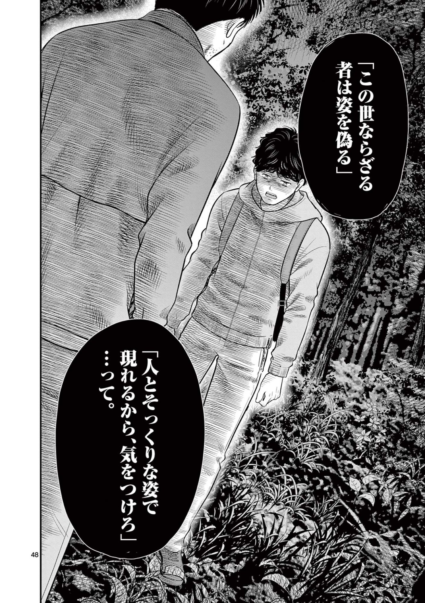 ENDAN YOBANASHI - RAW Chapter 43.6 page 9 - nihonkuni.com
