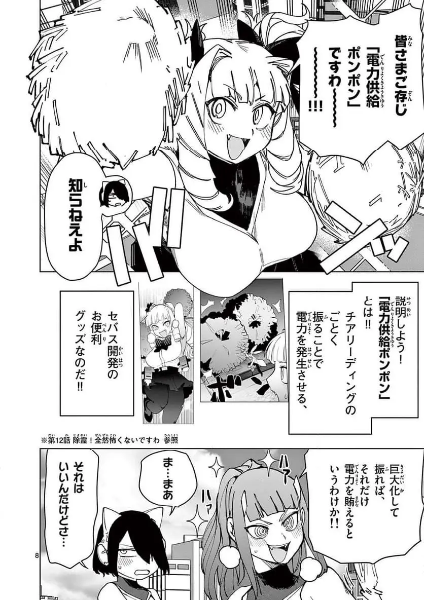 Read GIANT OJOUSAMA Chapter 124 [High Quality / Full] - Page 10 - nicomanga.com