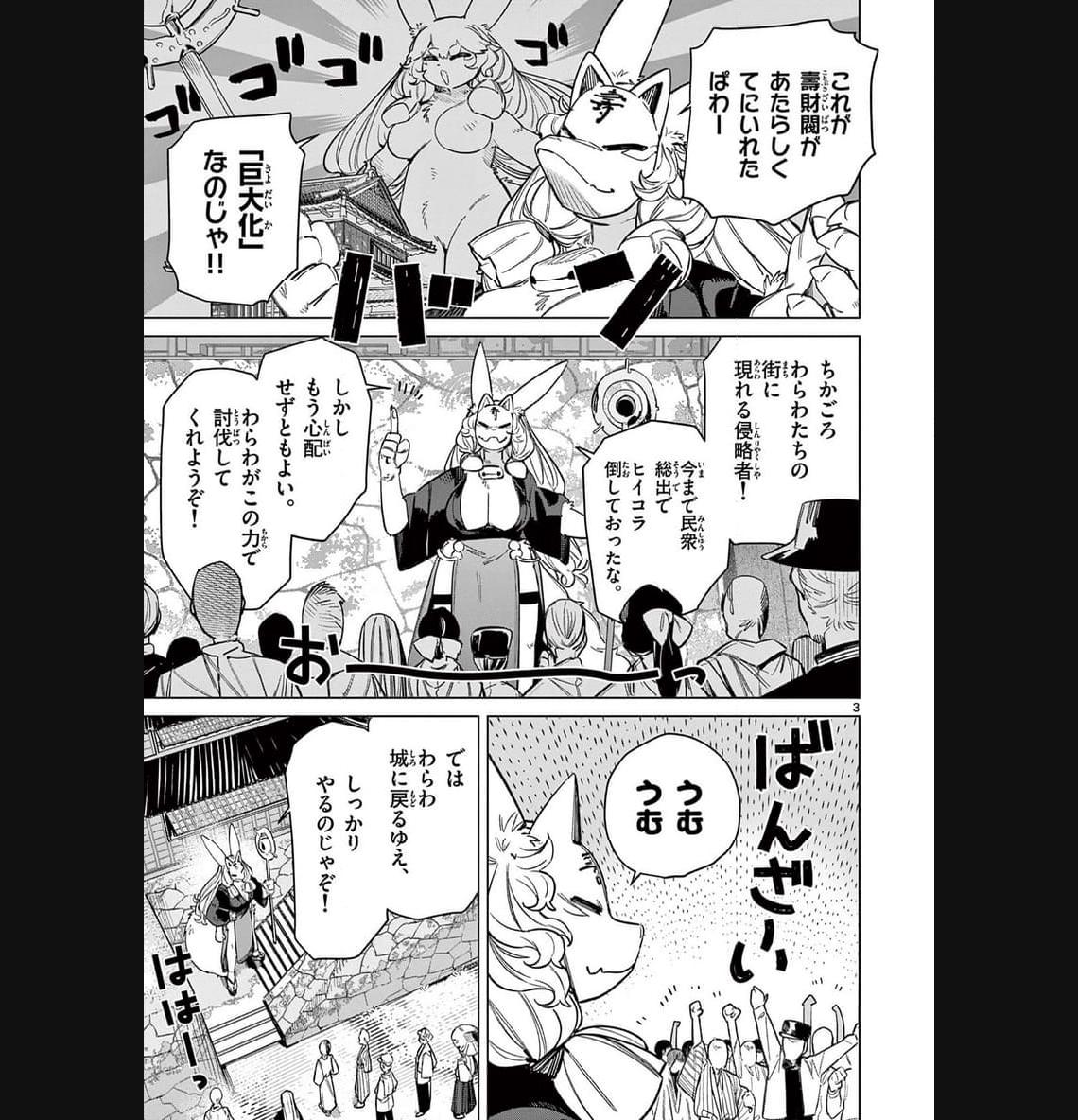Read GIANT OJOUSAMA Chapter 91 [High Quality / Full] - Page 2 - nicomanga.com