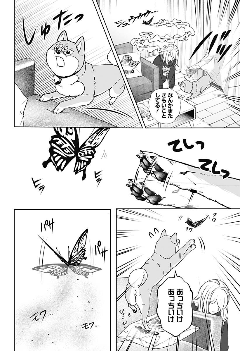 Read SHIBA-TSUKI BUKKEN Chapter 42 [High Quality / Full] - Page 18 - dark.nicomanga.com