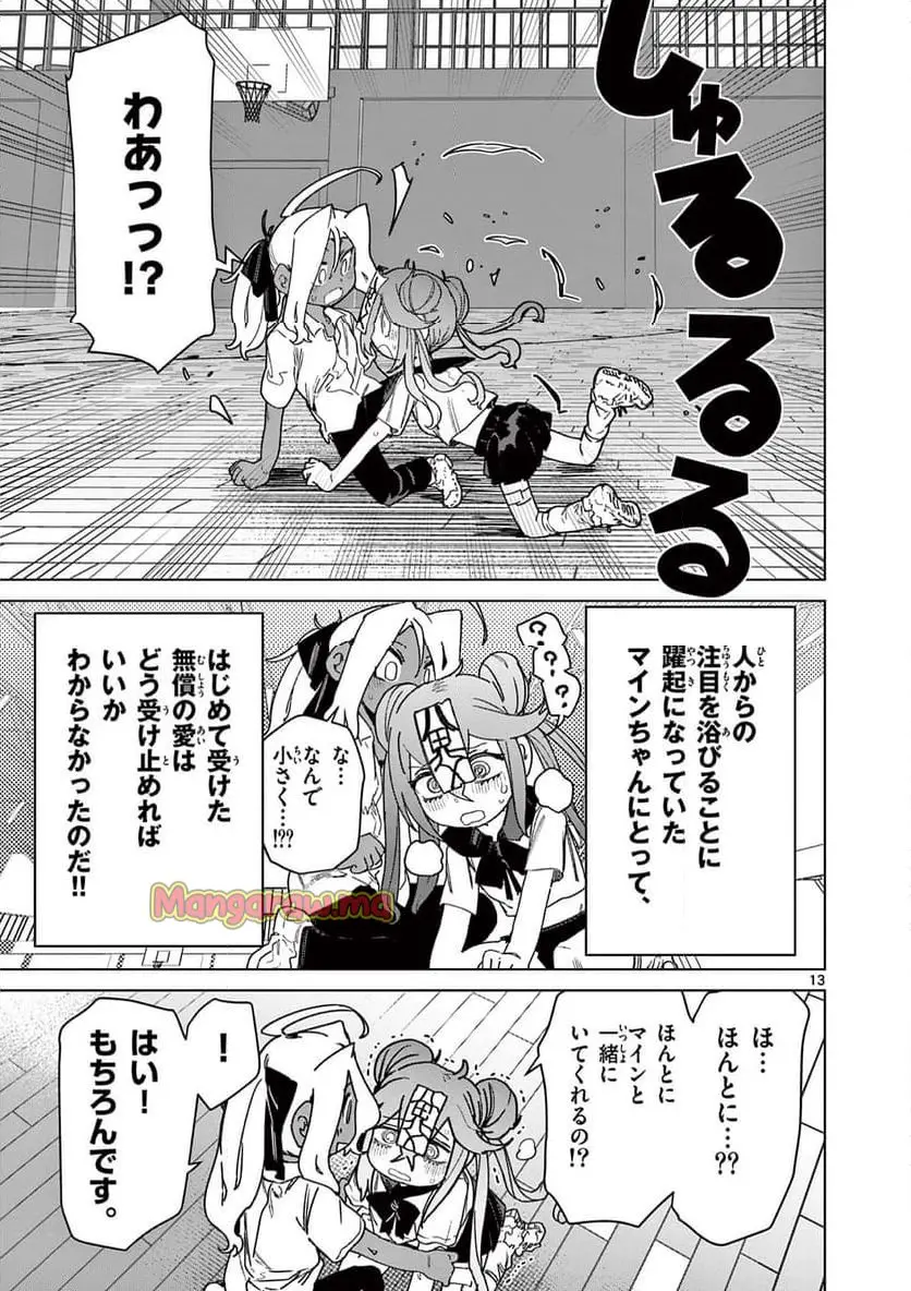 Read GIANT OJOUSAMA Chapter 129 [High Quality / Full] - Page 13 - nicomanga.com
