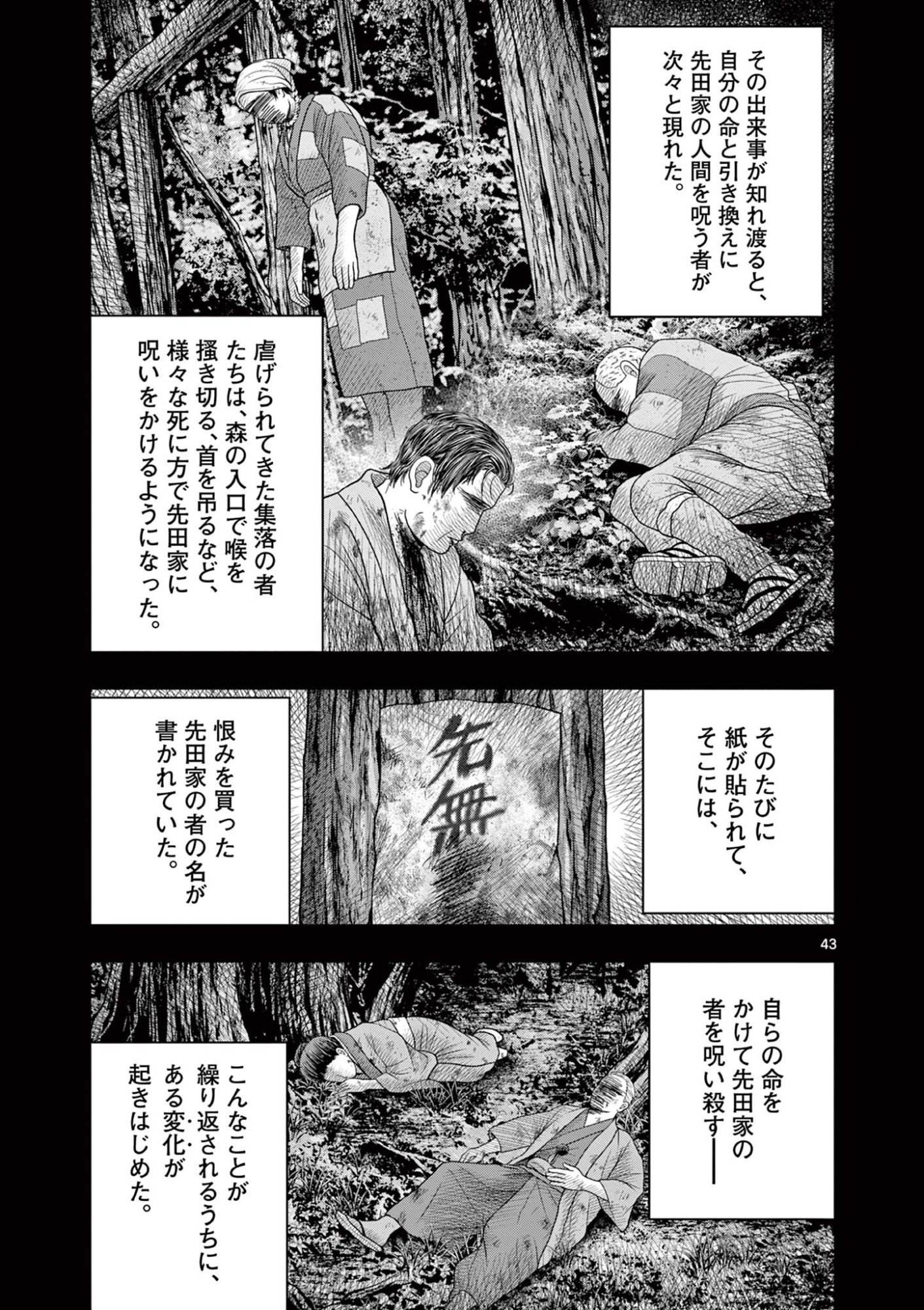ENDAN YOBANASHI - RAW Chapter 43.6 page 4 - nihonkuni.com
