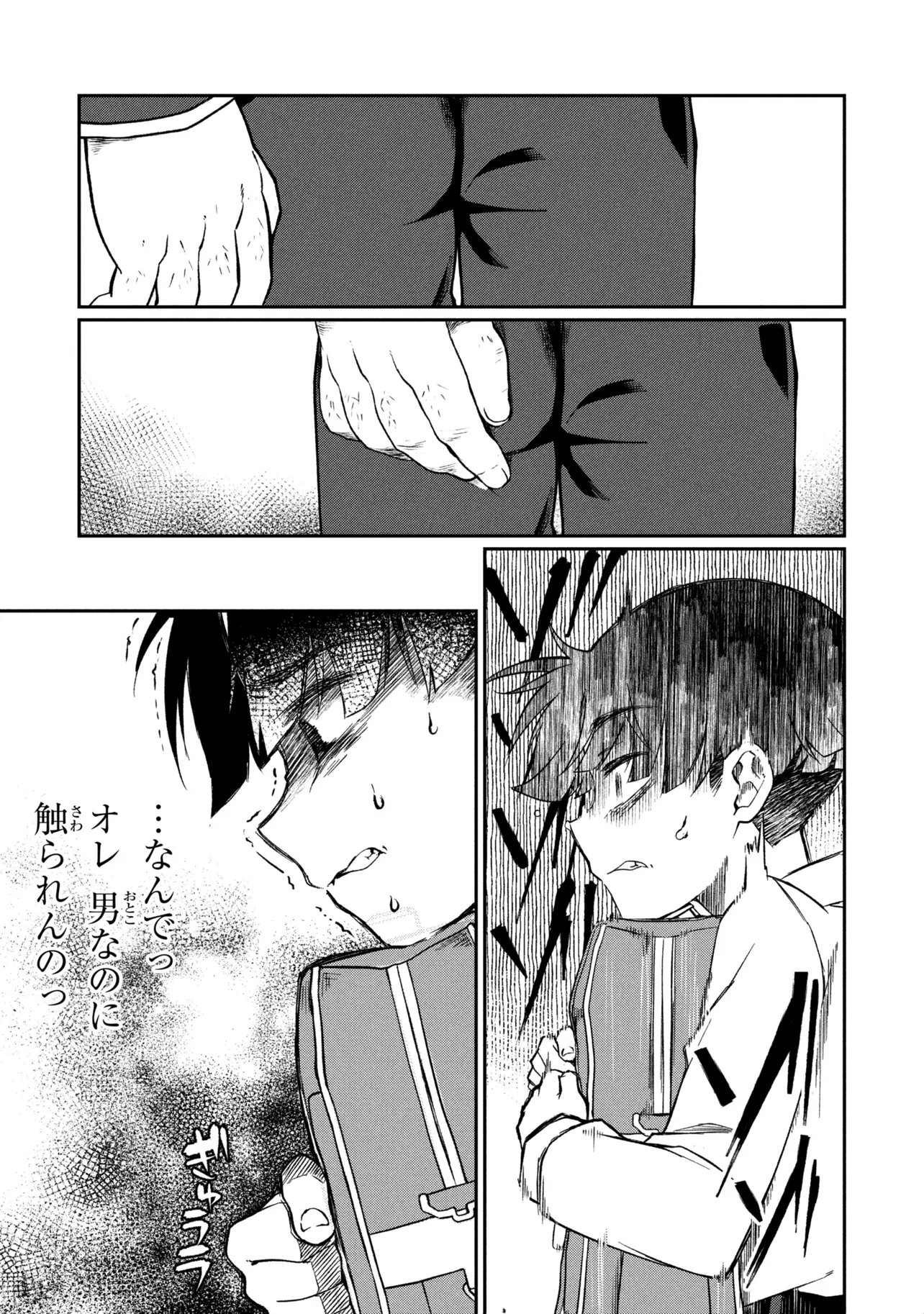 OTONARI NO ONESAN WA ××× SHITAI Chapter 19.1 page 5 - nihonkuni.com