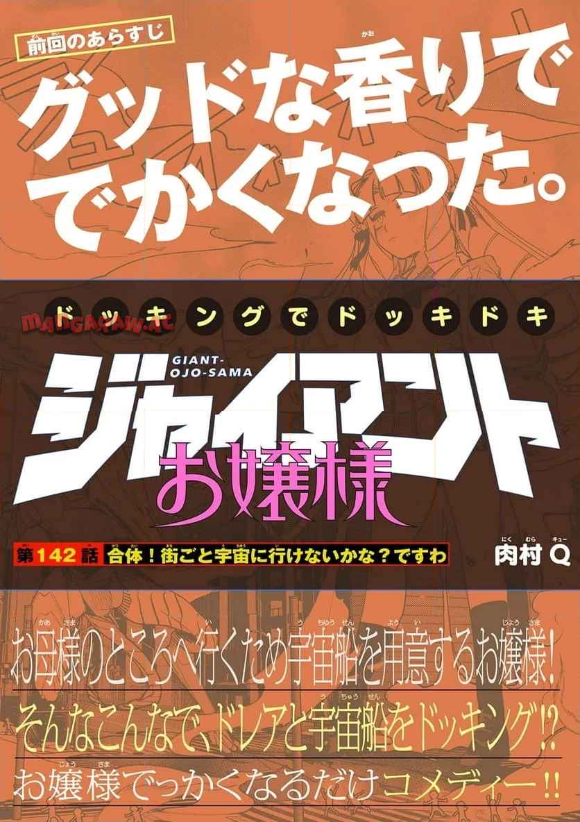 Read GIANT OJOUSAMA Chapter 142 [High Quality / Full] - Page 1 - nicomanga.com