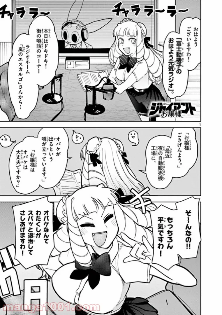 Read GIANT OJOUSAMA Chapter 12 [High Quality / Full] - Page 1 - nicomanga.com
