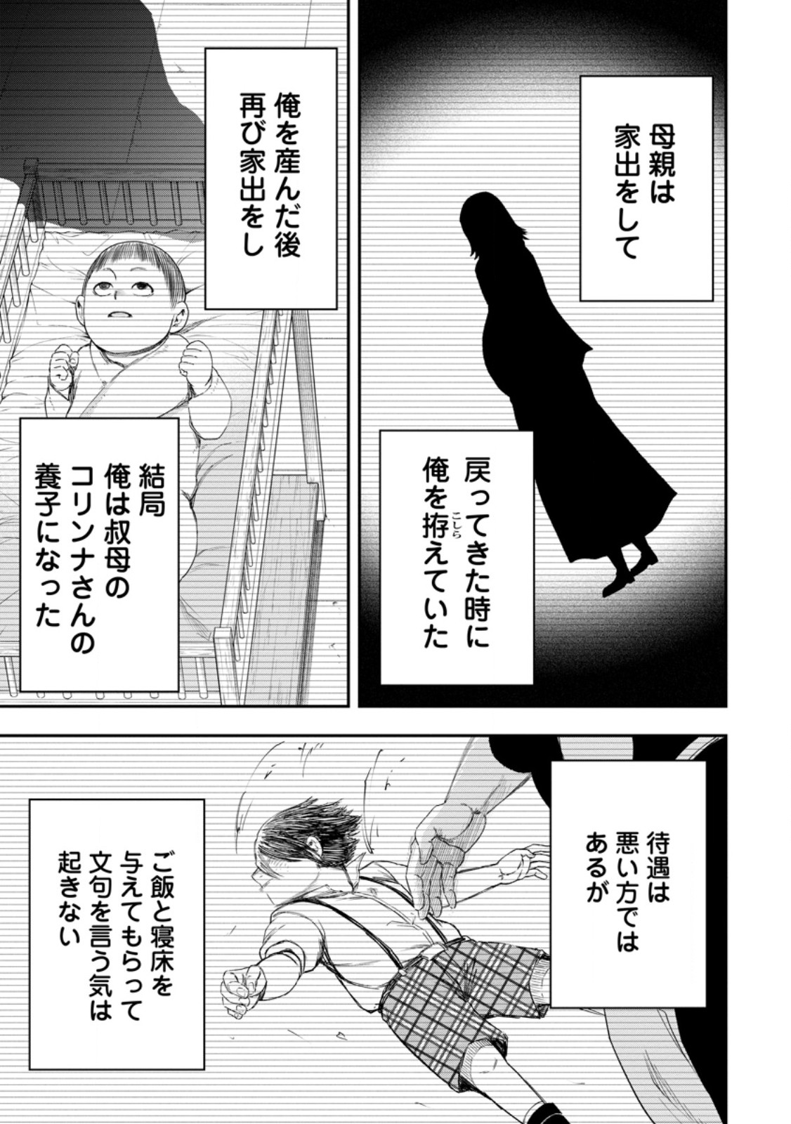 ZATSUYO FUYO JUTSU SHI GA JIBUN NO SAIKYO NI KIZUKU MADE MEIWAKU WO KAKENAI YO NI SHITEKIMASHITAGA, TSUIHO SARETANODE SUKI NI IKIRU KOTO NI SHIMASHITA Chapter 53.3 - Page 14