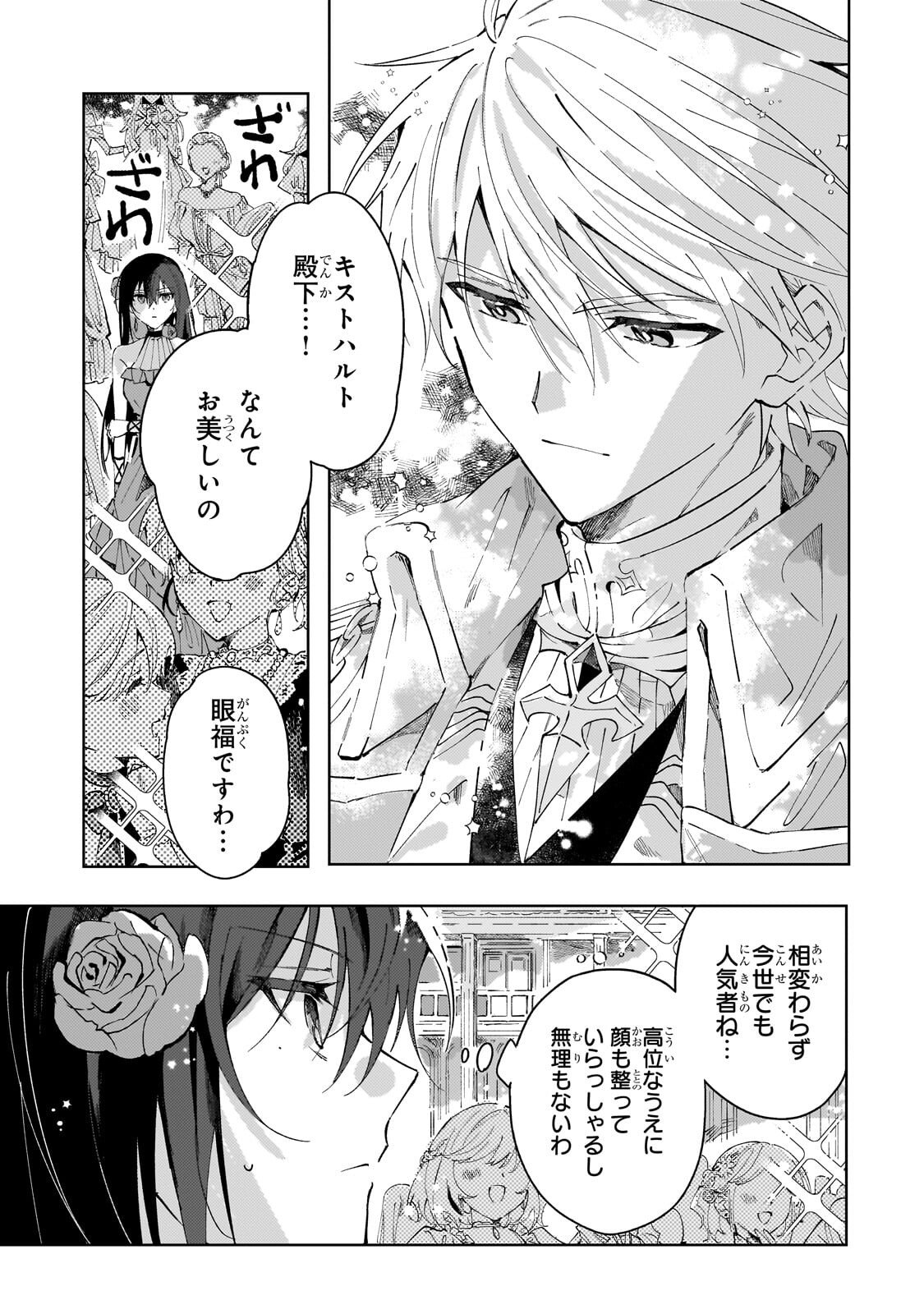 SHI NI MODORI NO AKUYAKU REIJOU WA, NIDOME NO JINSEI DE SUBETE WO SHIAWASE NI SHITE MISERU Chapter 4.1 page 7 - nihonkuni.com