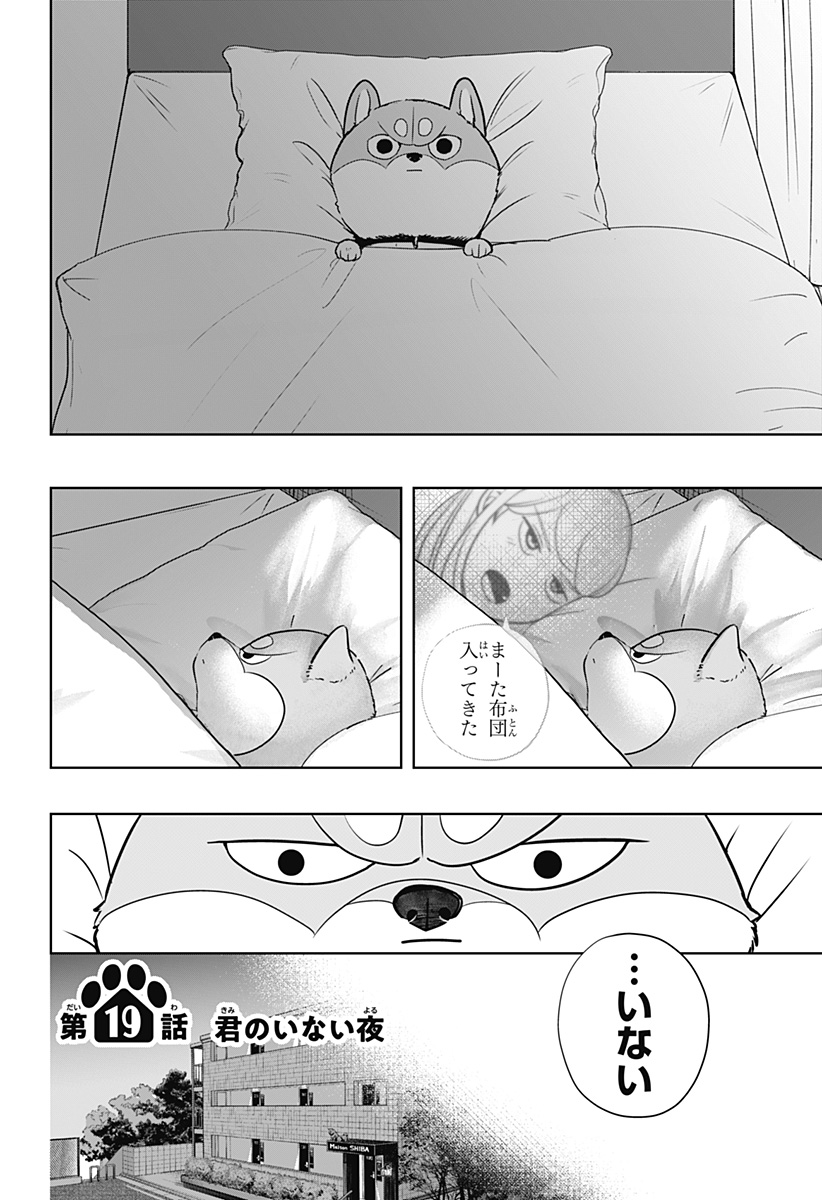 Read SHIBA-TSUKI BUKKEN Chapter 19 [High Quality / Full] - Page 10 - dark.nicomanga.com