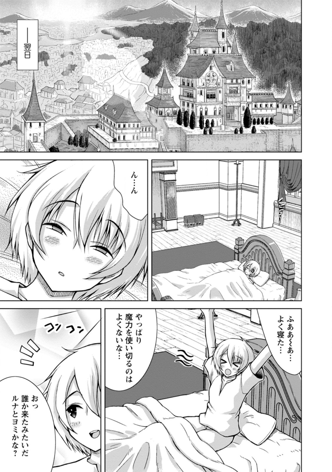 NOMBENDARARINA TENSEI SHA BIMBO NOKA WO MANKITSU SU Chap 34.3 - Pic 1