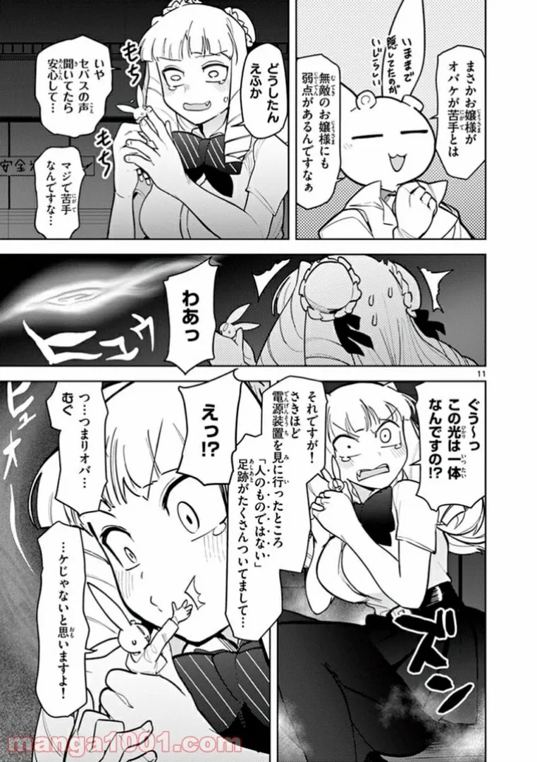 Read GIANT OJOUSAMA Chapter 12 [High Quality / Full] - Page 11 - nicomanga.com