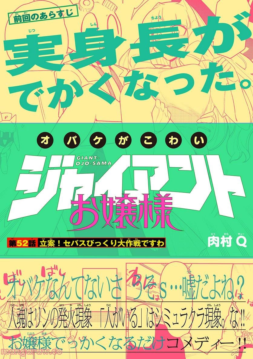 Read GIANT OJOUSAMA Chapter 53 [High Quality / Full] - Page 1 - nicomanga.com