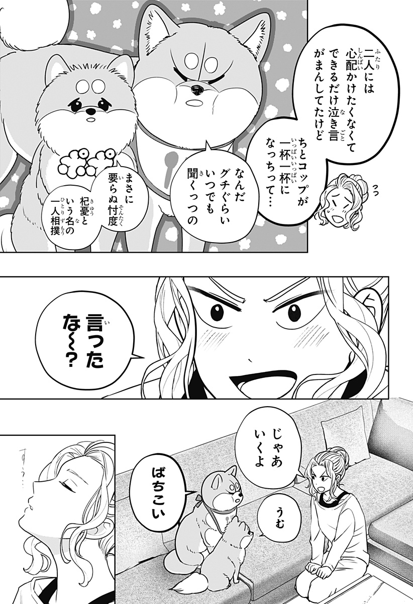 Read SHIBA-TSUKI BUKKEN Chapter 34 [High Quality / Full] - Page 23 - dark.nicomanga.com