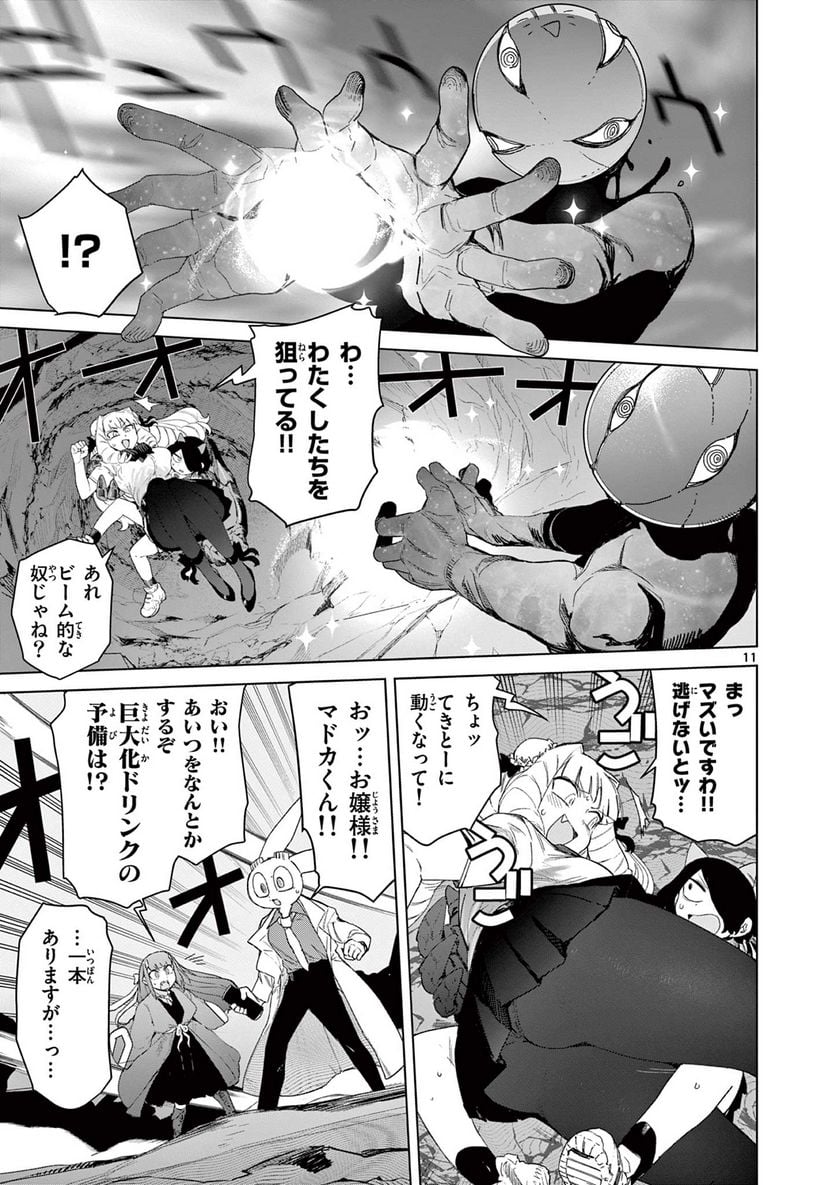 Read GIANT OJOUSAMA Chapter 67 [High Quality / Full] - Page 13 - nicomanga.com