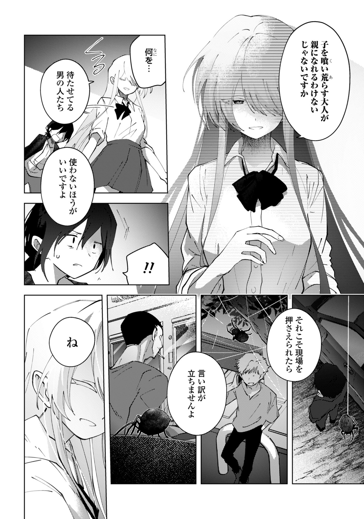 Read MAYU NO UTA Chapter 8 [High Quality / Full] - Page 26 - nicomanga.com